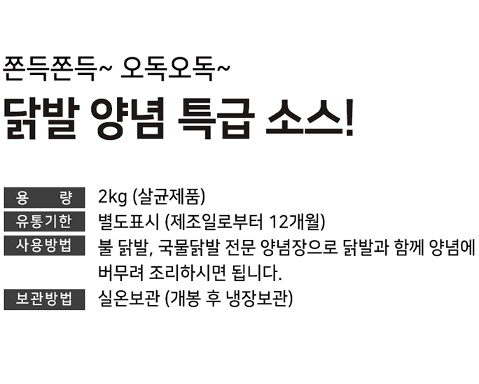 청우 매운닭발양념 2KG : SB푸드