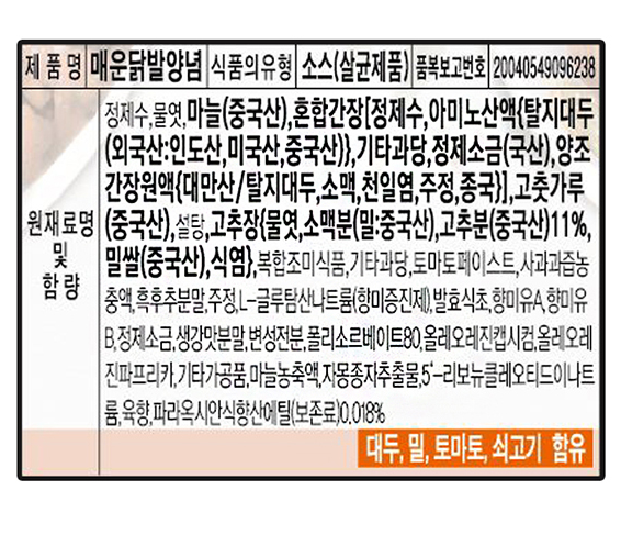 청우 매운닭발양념 2KG : SB푸드