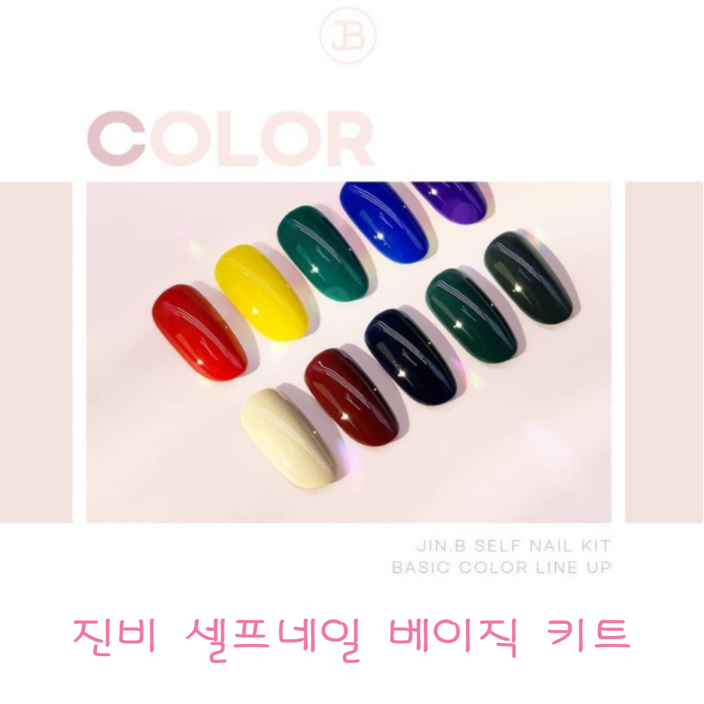 그라시아 진비 셀프네일 베이직키트 A세트/B세트 네일컴퍼니 : 네일컴퍼니