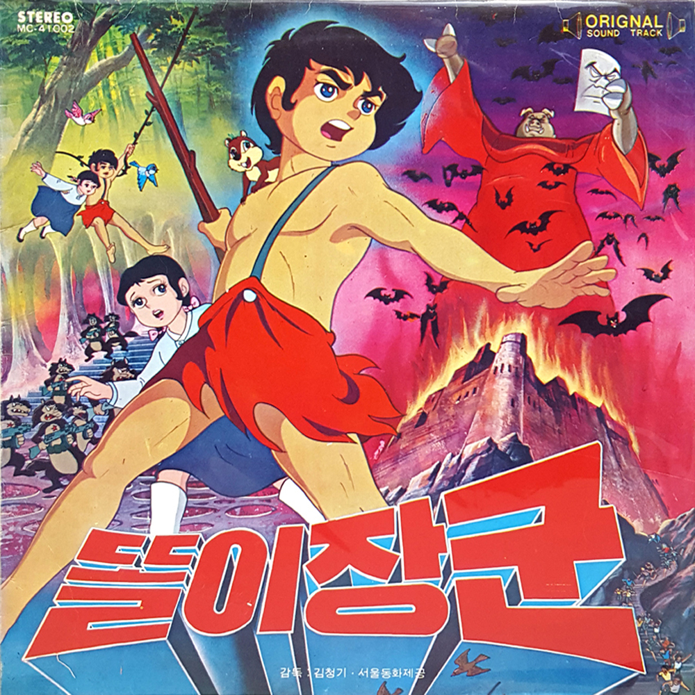 똘이장군 주제가와 드라마 총수록집 LP  (자켓 Ex 음반 Ex-) : 흥까비 레트로샵