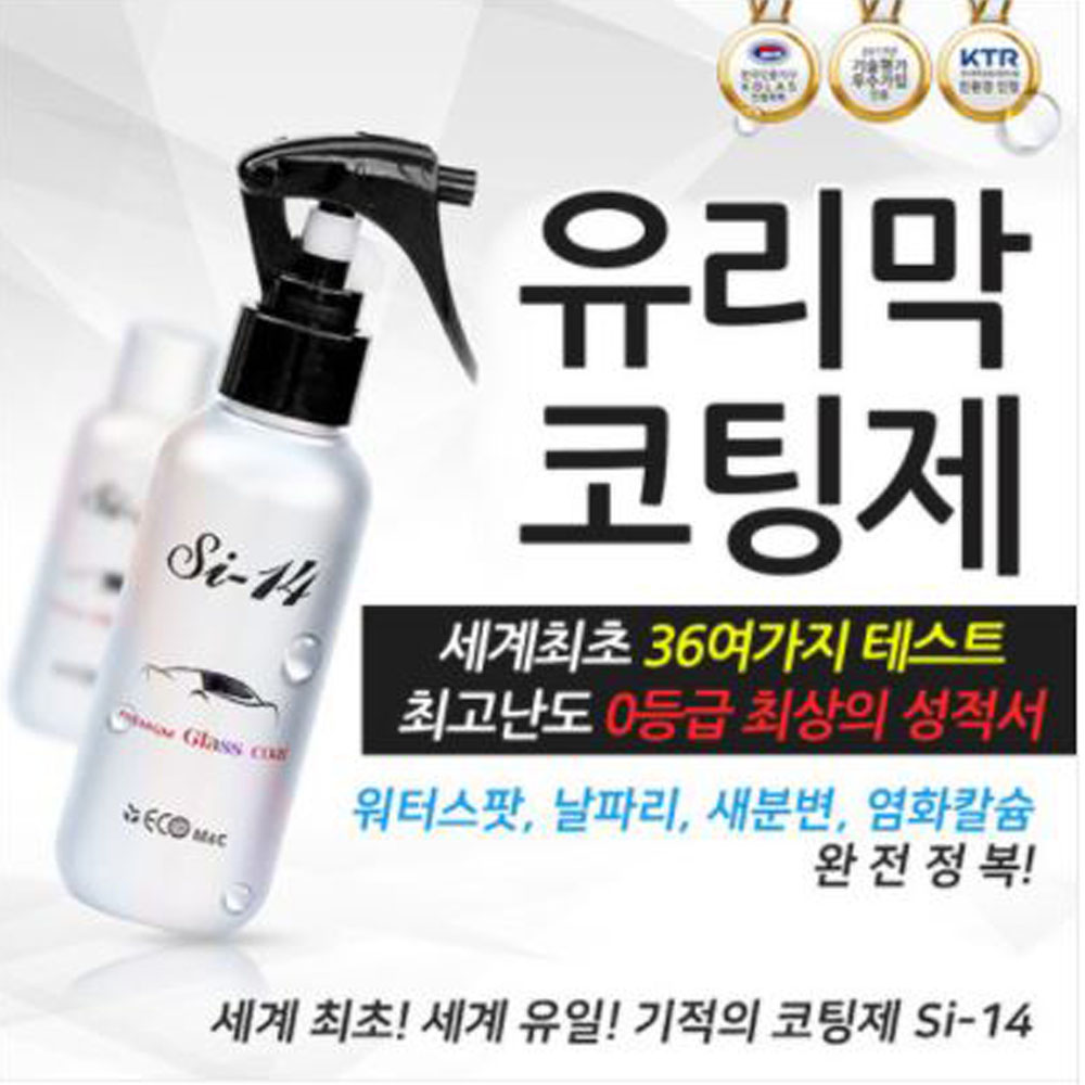 자동차 유리막 나노 코팅 발수 유막 얼룩 스크레치 셀프 표면 광택 세차 세척 관리제 엠씨랩 : 모모아팡팡