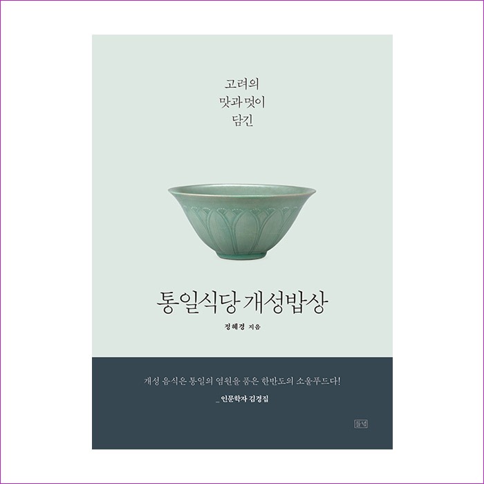 통일식당 개성밥상 : 예인 MALL
