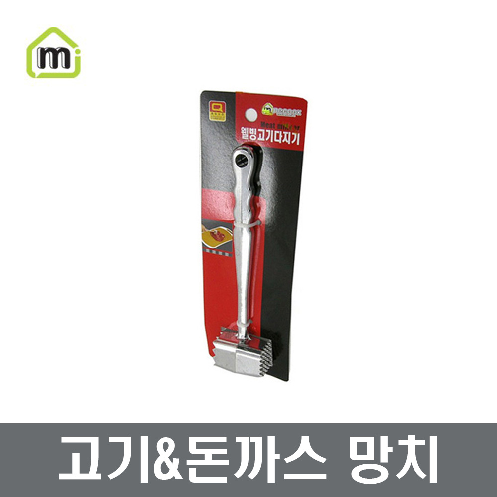 대흥 웰빙고기다지기 고기망치 고기다지기 돈가스망치 고기해머 돈가스전문점 장보고주방 : 장보고주방
