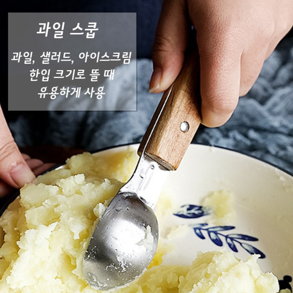 과일스쿱 포테이토매셔 우엉채칼 감자으깨기 커피 아이스크림 스쿱 : 찐토끼