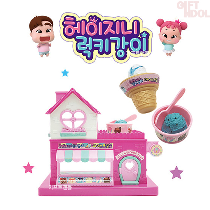 기프트앤돌 헤이지니 럭키강이 아이스크림샵 역할 소꿉 놀이 : 주식회사 기프트앤돌