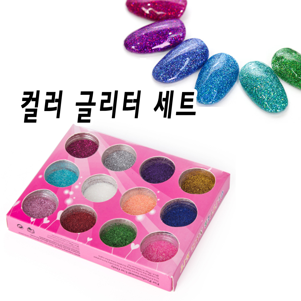 샤블링 컬러 뿌리는 글리터 12색상 세트 - 반짝이 : 젤네일 재료 써니