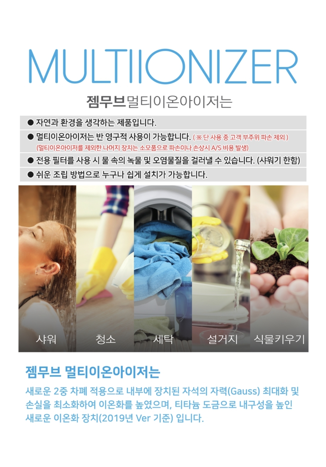 젬무브멀티이온아이저 세탁기용 물절약 빠른건조 냄새제거 살균 : 세라젬마
