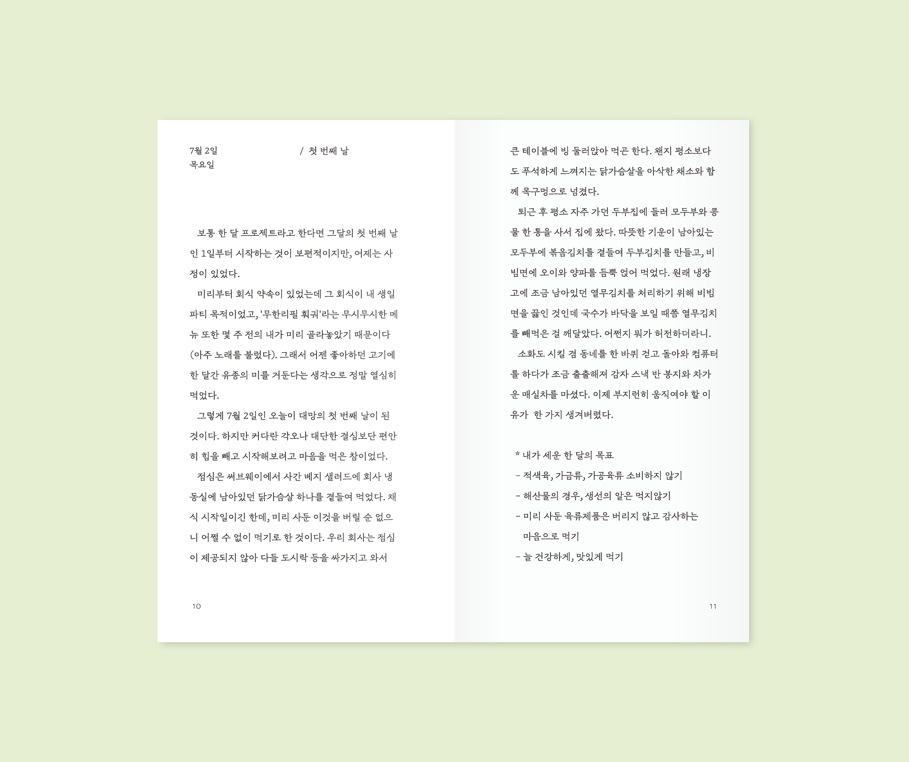 7월의 편식 : 스테레오북스