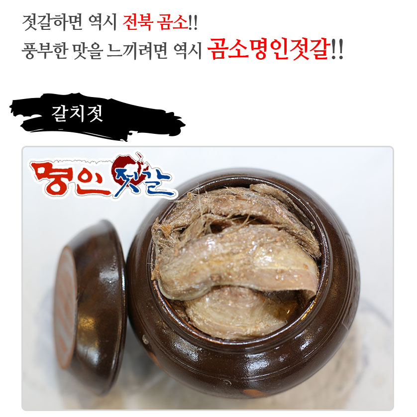 갈치젓3Kg 염장젓갈 갈치원마리 갈치육젓 갈치 곰소명인젓갈 : 명인젓갈