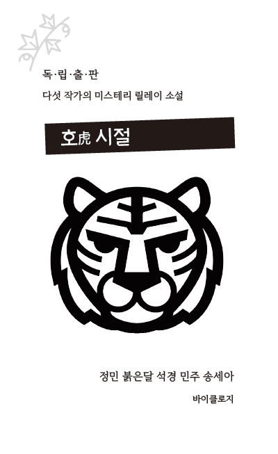 정민 외 4명 - 호시절 : gaga77page