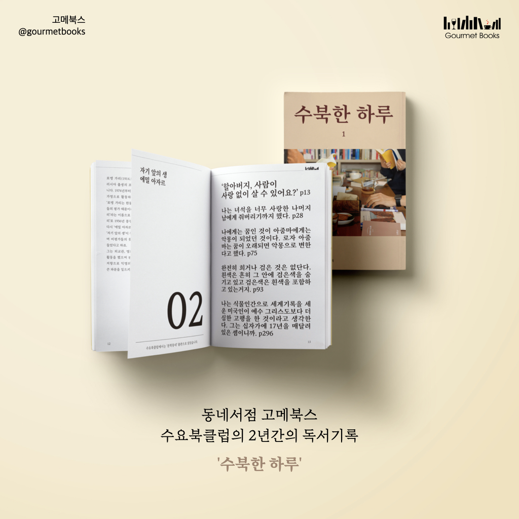 수북한 하루 : 스테레오북스