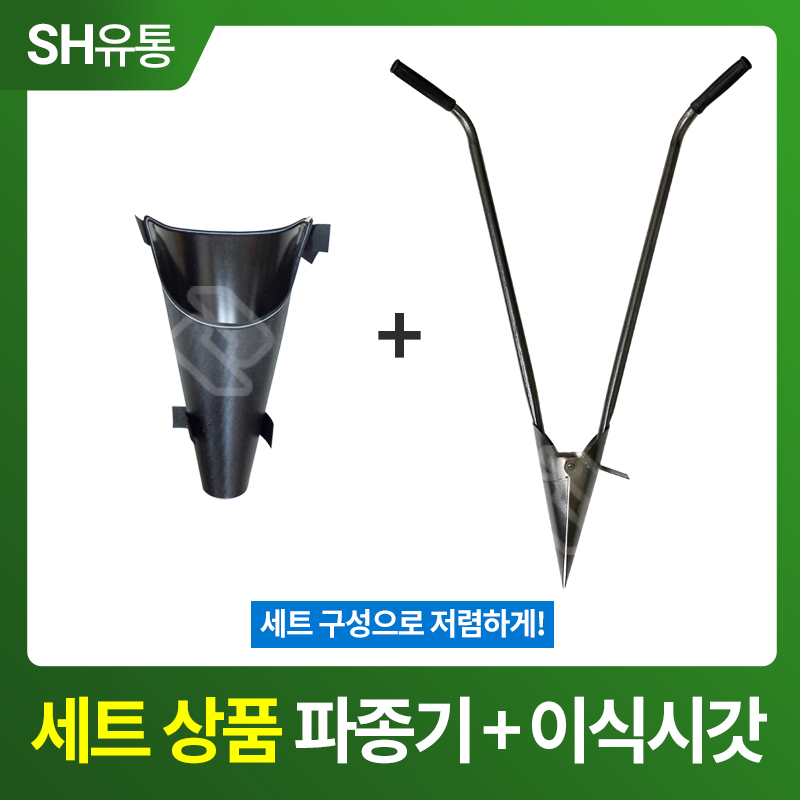 감자 이식기 세트 이식기갓 파종기 감자집게 : SH에스에이치유통