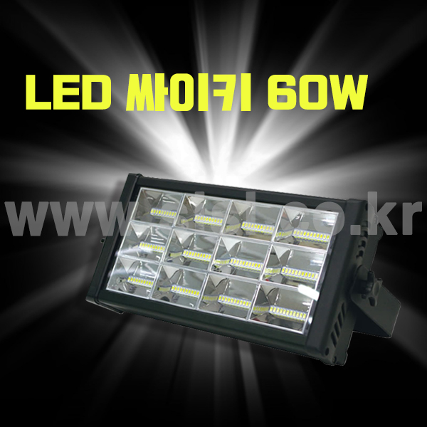 LED 싸이키 60W 조명 깜박깜박 소리반응 스트로브 무대 클럽 나이트 번개효과 : 신일특수조명