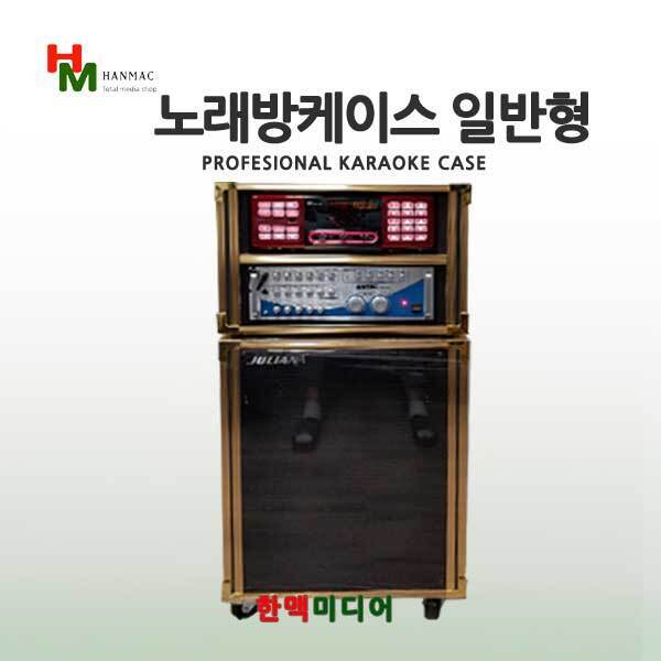 서광일렉 SSABU 이동식노래방케이스 : 한맥미디어