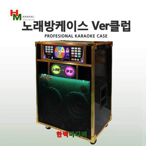 서광일렉 노래방이동식케이스(조명장착 : 한맥미디어