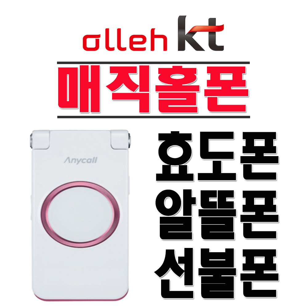 삼성애니콜 SPH-W8300 매직홀폰 효도폰 학생폰 인터넷X KT 3G 무약정 공기계 : 만불정보통신