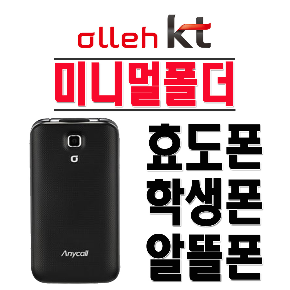 삼성애니콜 SHW-A301S  SKT 3G 미니멀폴더 효도폰 학생폰  공부폰 무약정 공기계 : 만불정보통신