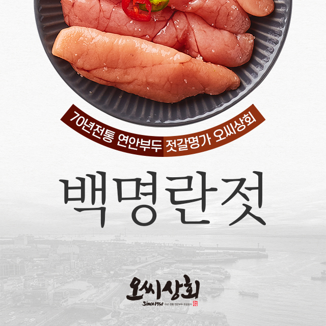 백명란젓 저염식 1kg 1.5kg 2kg : 오씨상회