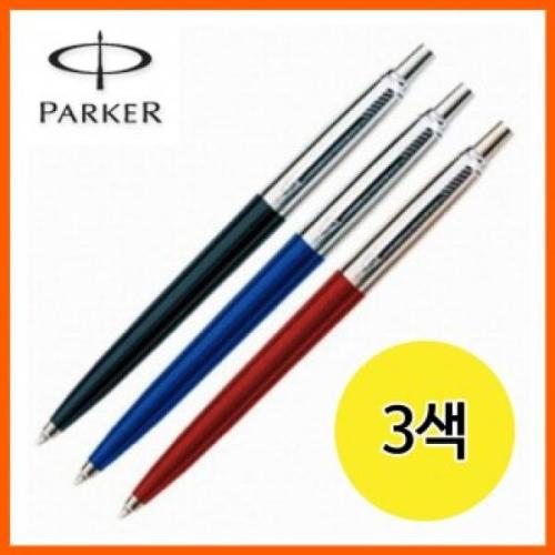 파카 조터 스페셜 유성펜 3색 : 올리컴퍼니
