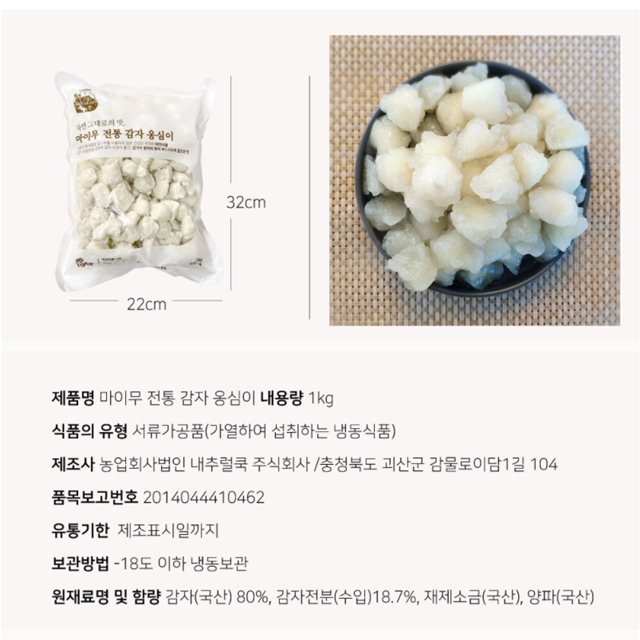 강원도 생 감자 옹심이 옹시미 냉동 감자 수제비 밀가루대신 감자전분 비건식재료 글루텐프리 : 에이로드몰