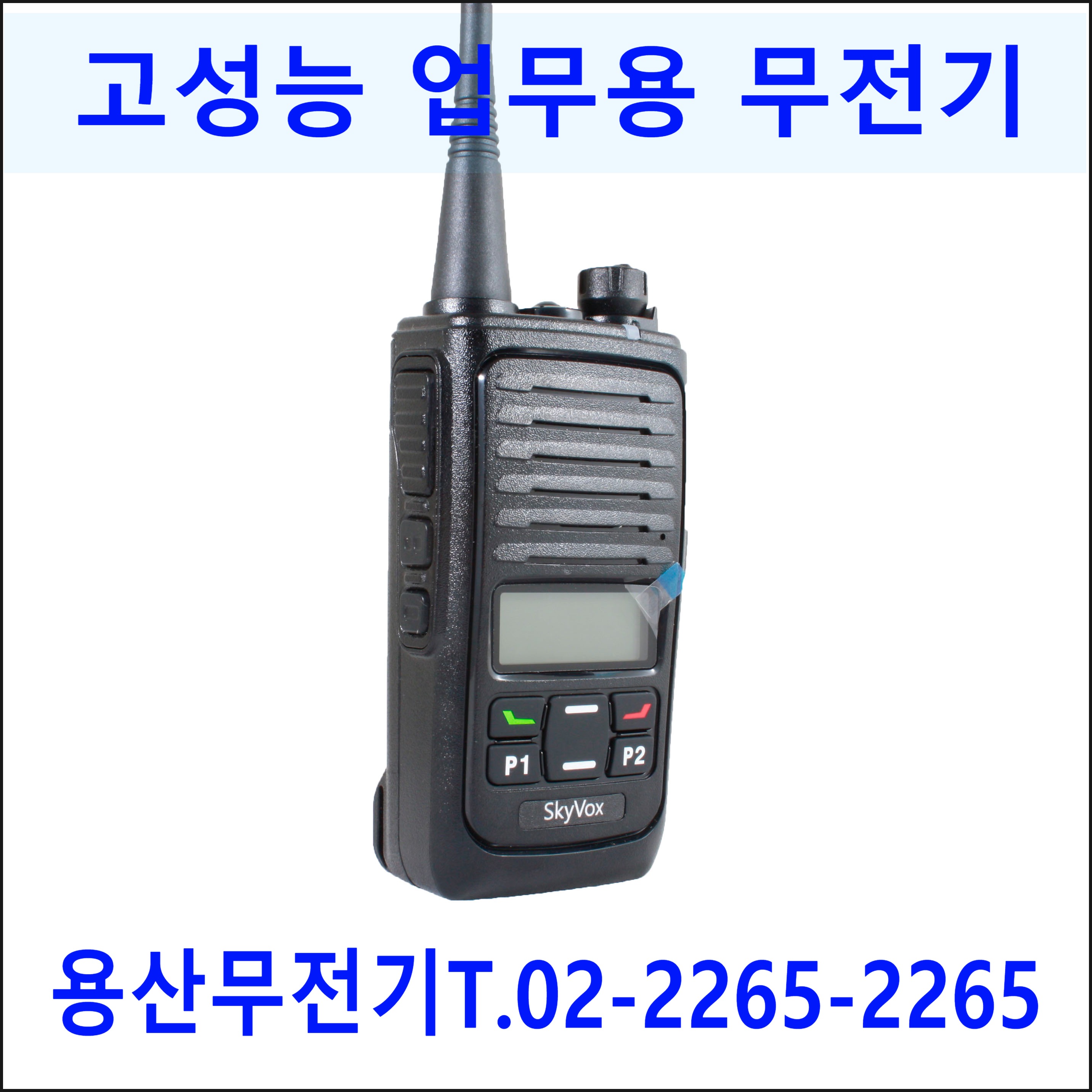 NKD-400 NKD400 스카이복스 고성능 디지털무전기 / 엔케이정보통신 1대 풀세트 : 용산무전기