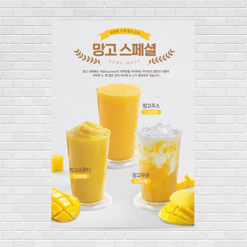 망고라떼 카페포스터 PO-1835 A4 : 디자인킹