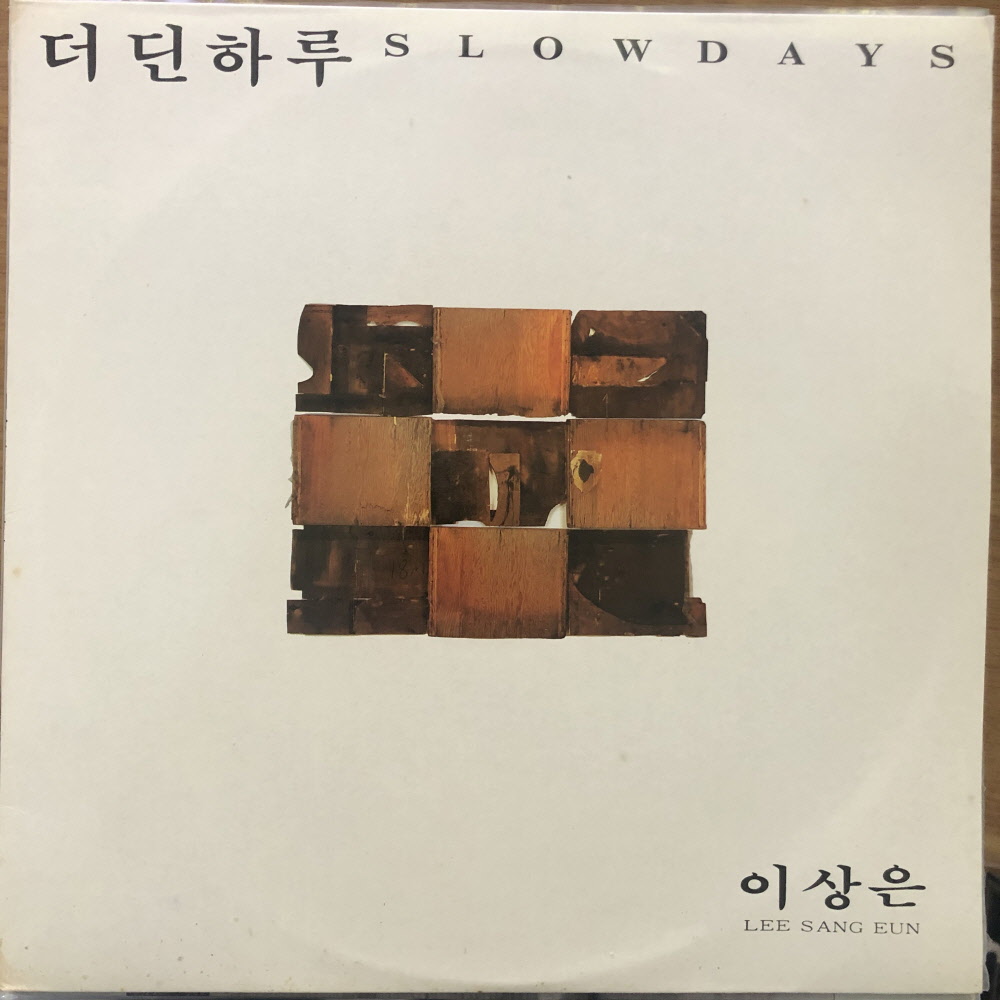 이상은 더딘하루 lp 1889 : vintage record
