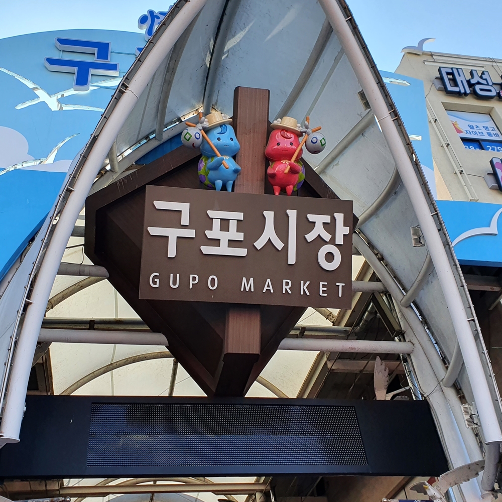 구포국수 소면 중면 잔치국수면 콩국수면 원조 쫄깃 1.4kg 3봉 : 재춘상회