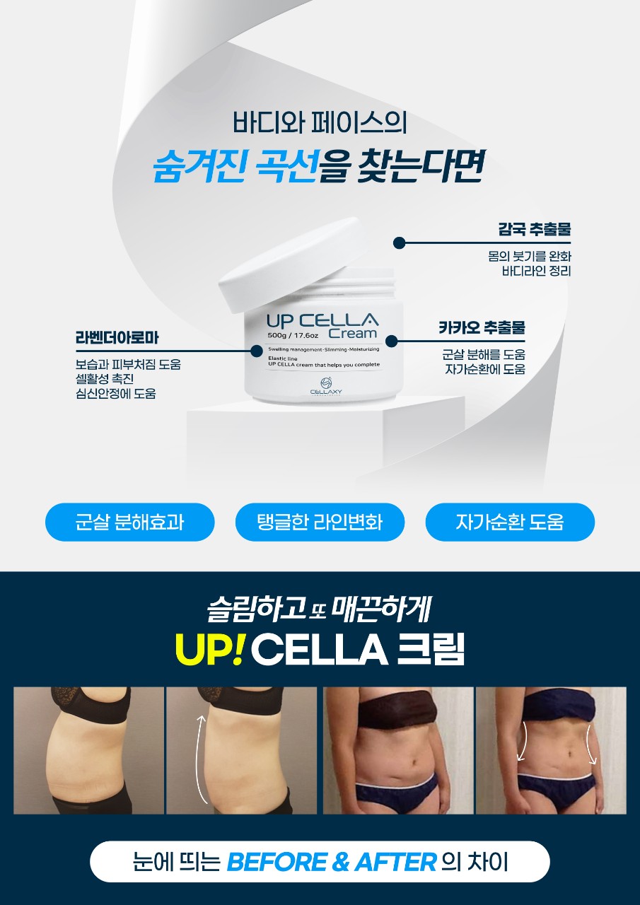 셀럭시 업세라 크림 500g : 에스엔투