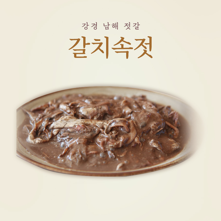 갈치속젓 / 갈치속젓갈 : 강경남해젓갈상회