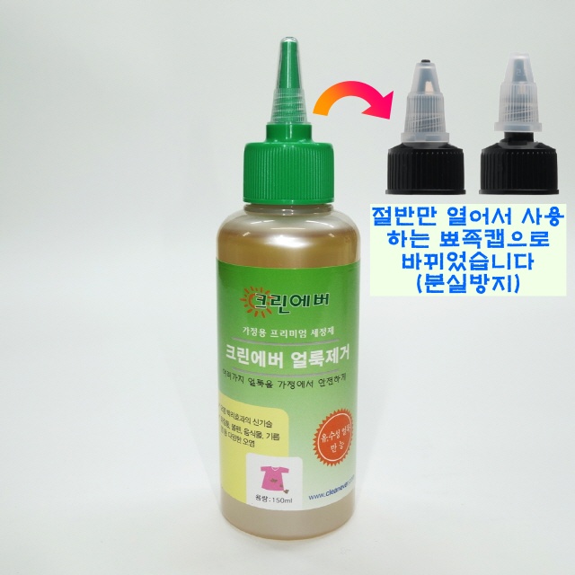 크린에버 얼룩제거(150ml) 3종 세트 음식물 화장품 볼펜 피 와인 : 크린에버