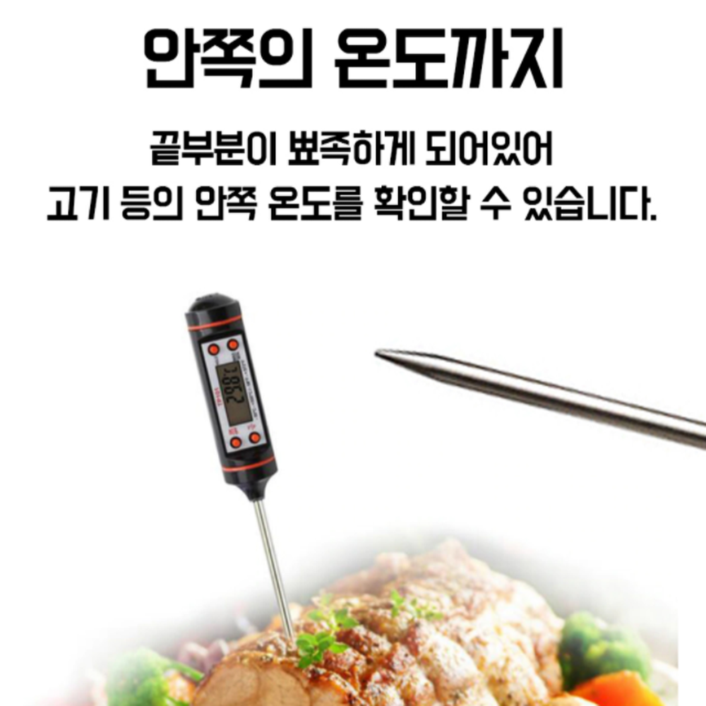 스테이크온도계 바베큐 음식 제빵 조리용 업소용 디지털 온도계 : SJ PAM