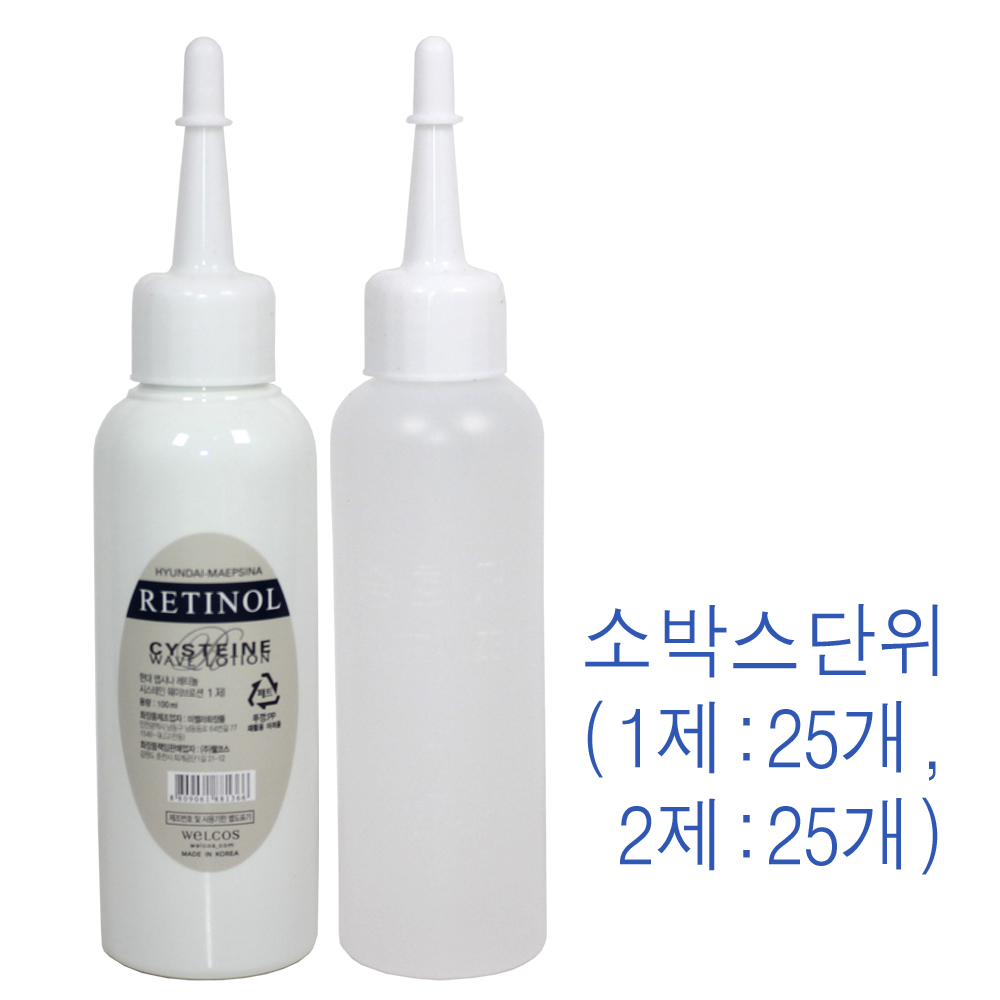 (25개단위) 웰코스 현대 맵시나 레티놀 시스테인 1제 2제 각100ml  / 영양파마약 펌제 시스테인 파마약 미용실파마약 : OMG헤어마트