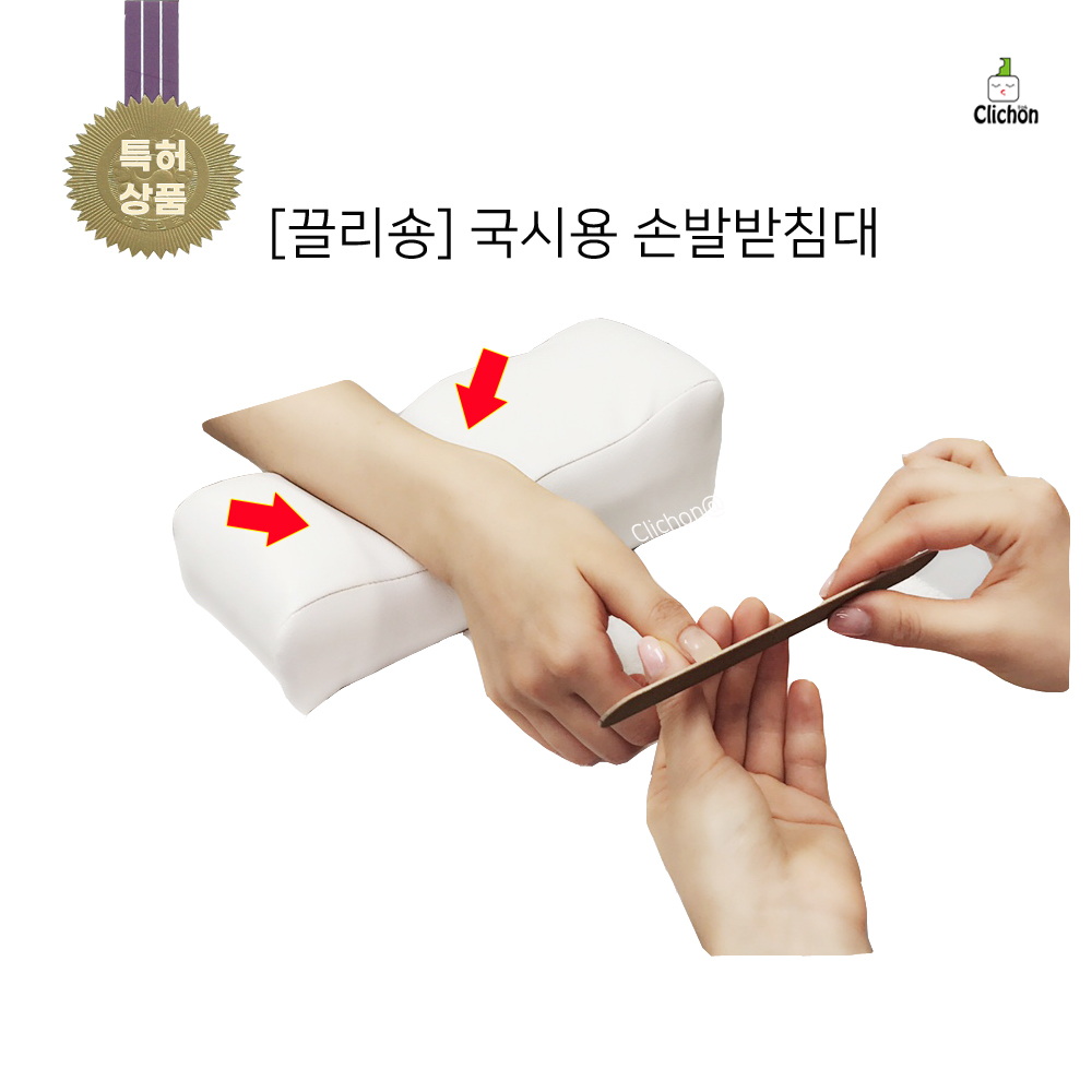 끌리숑 높낮이 네일손목받침대(국시용) 손발겸용, 1개입 : Clichon