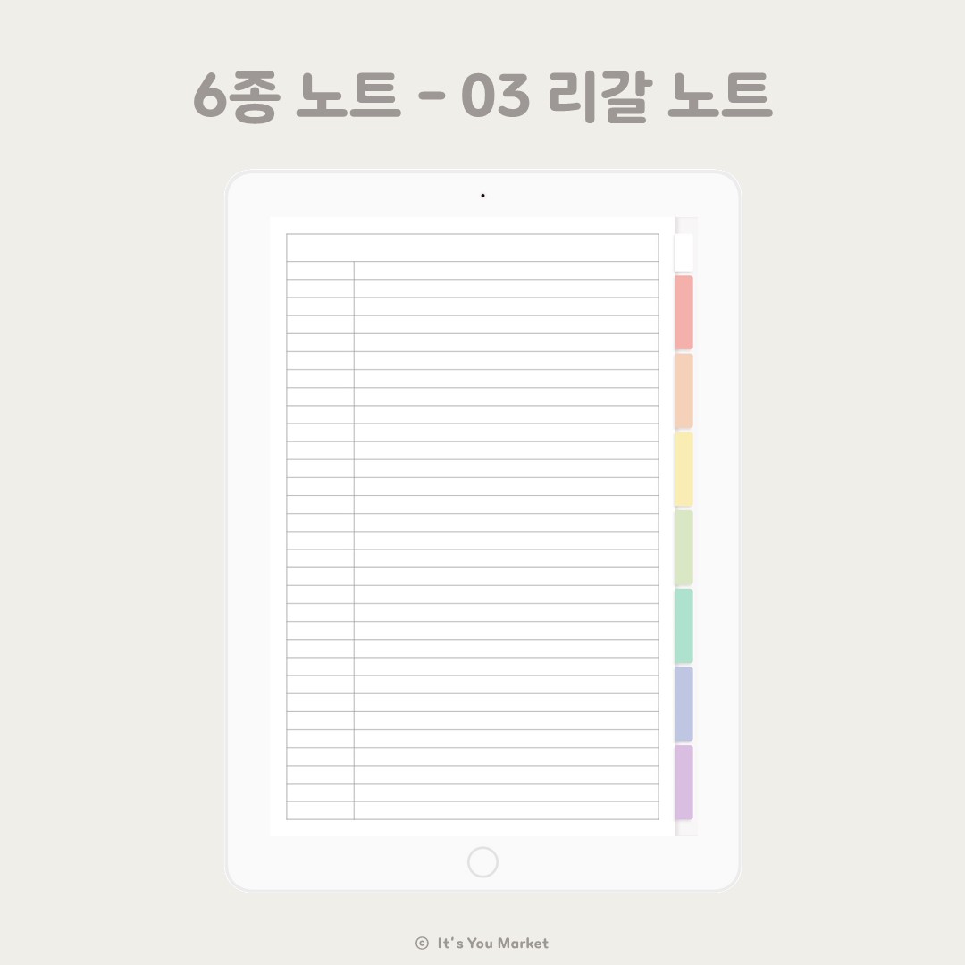 디지털 필기 노트 속지 아이패드 갤럭시탭 굿노트 노트쉘프 노타빌리티 대학생 하이퍼링크 필기 노트 : 잇츠유 마켓