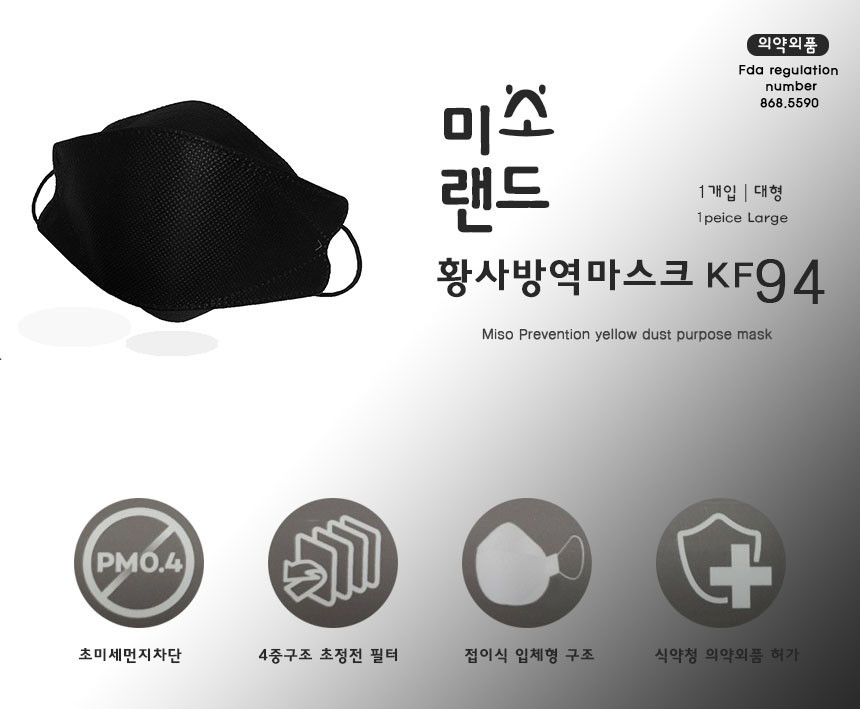 미소 황사 방역 KF94 블랙 마스크 50매 : NEEDYOU.SHOP