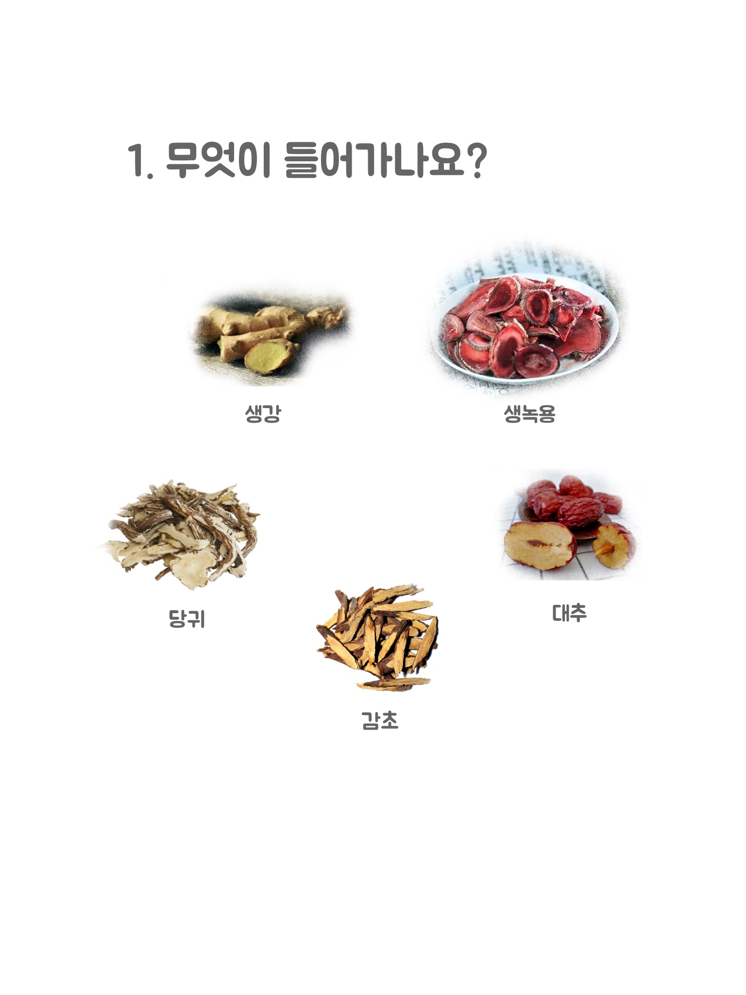하남사슴목장 국내산 생녹용(412g) 엑기스 : 하남사슴농장