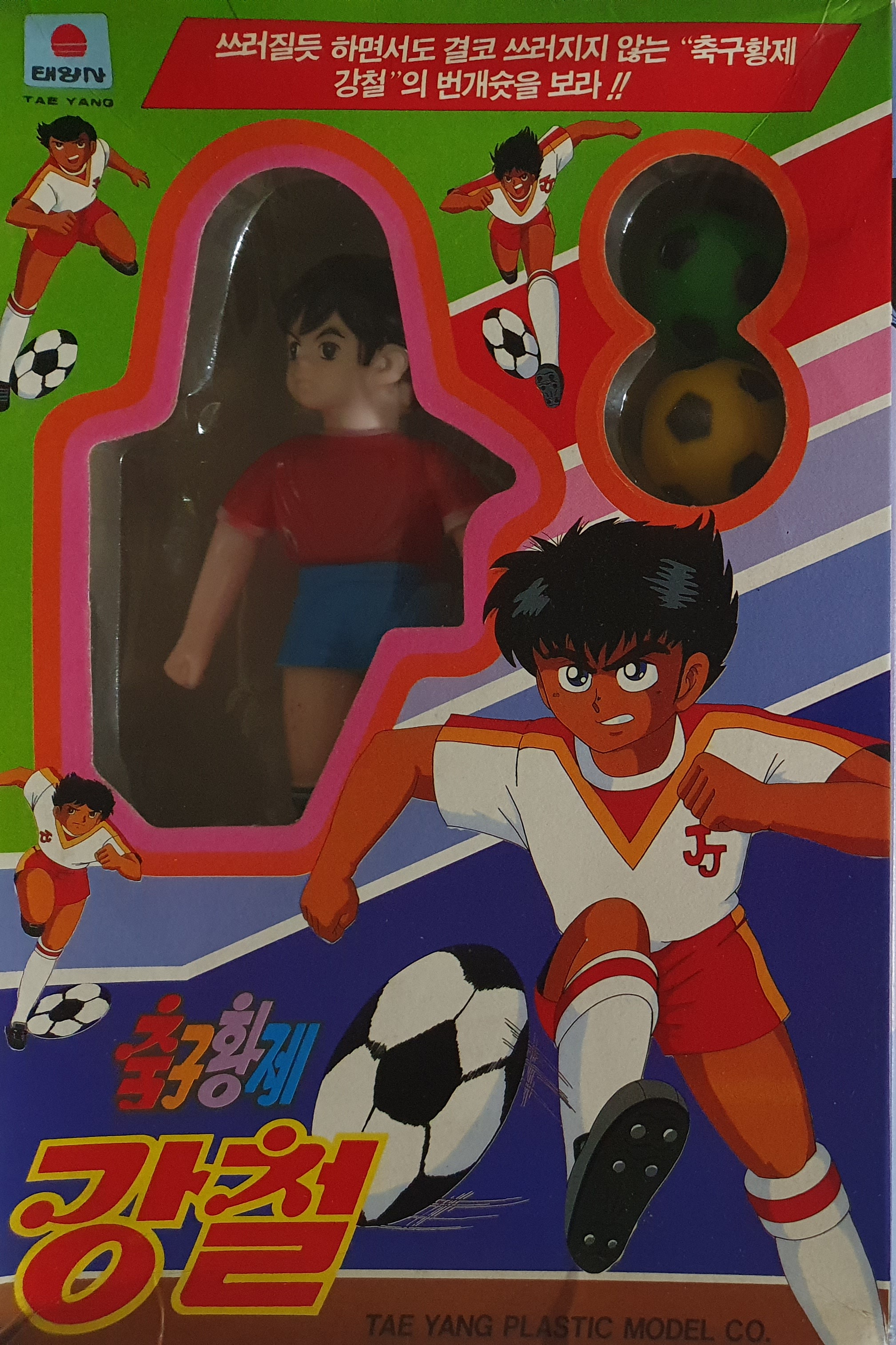 태양사 축구황제 강철/축구왕 슛돌이/고전프라/올드토이/고전완구/고전피규어 : 앤플레인