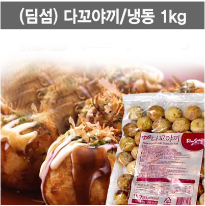 딤섬 타코야끼 1kg 대용량 에어후라이어 : 인간사료
