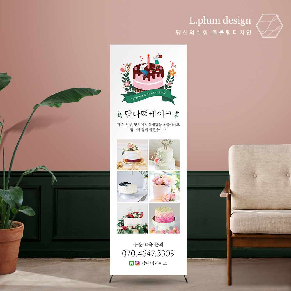 베이커리 떡집 떡케이크 배너 제작 31 페트(기본무광) 기본수정 : 엘플럼디자인