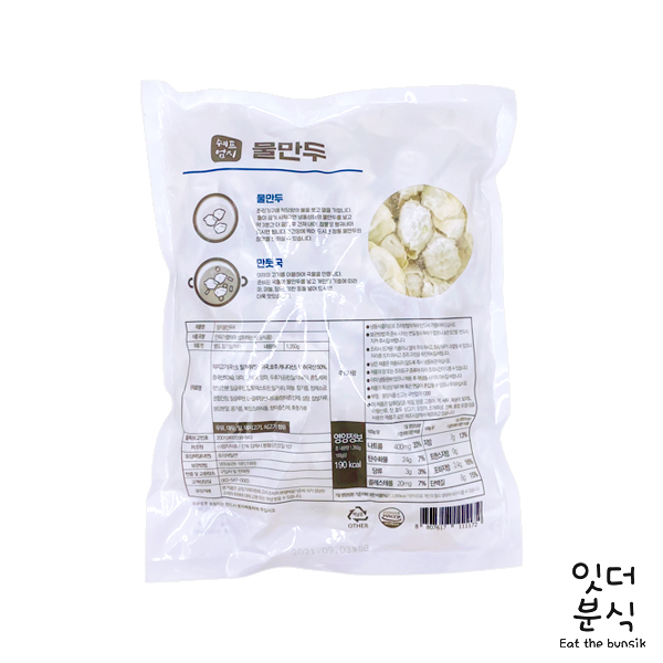 (주)엄지식품 물만두 1.35kg 만두국 쉐프엄지 한입만두 [잇더분식] : 잇더분식