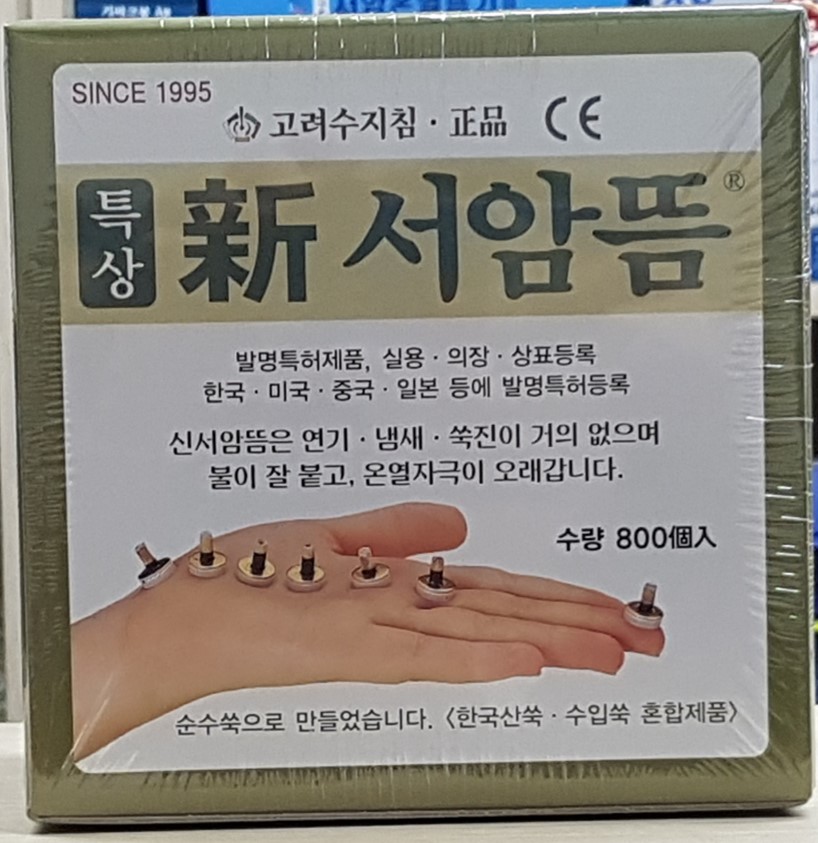 특상 신 서암뜸 800개 : 수지의료기상사