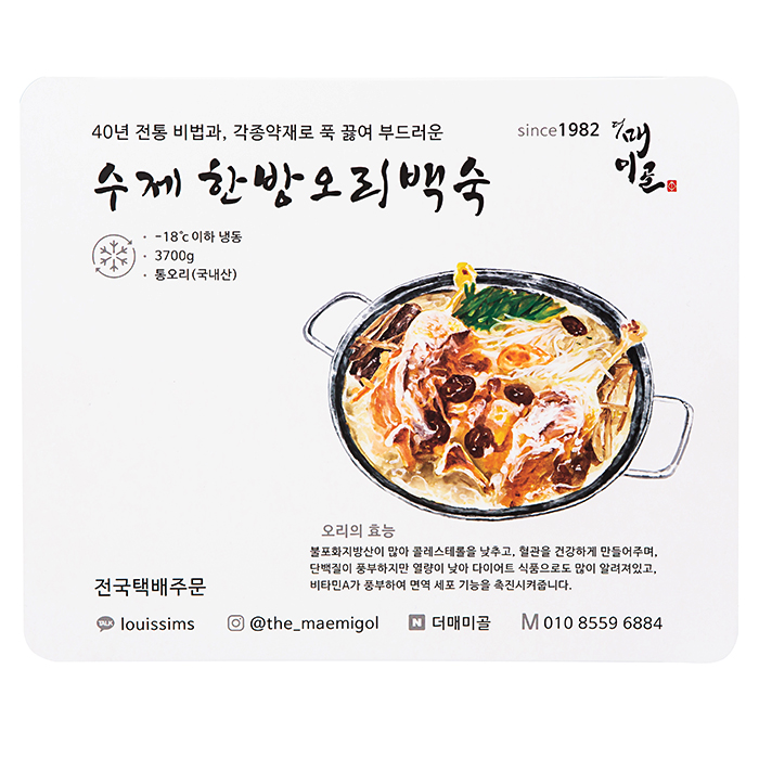 더매미골 한방오리백숙(한마리) : 더매미골