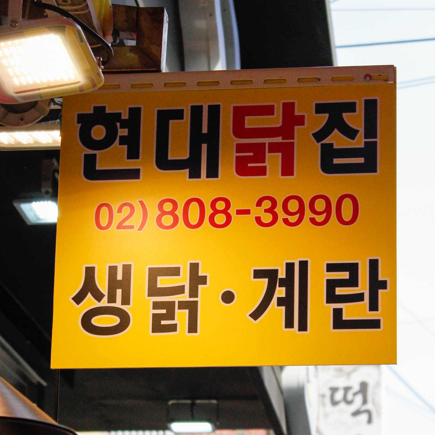 [금천구 배달] 국내산 오리주물럭 700g [현대 현대닭집] : 동네시장 장보기