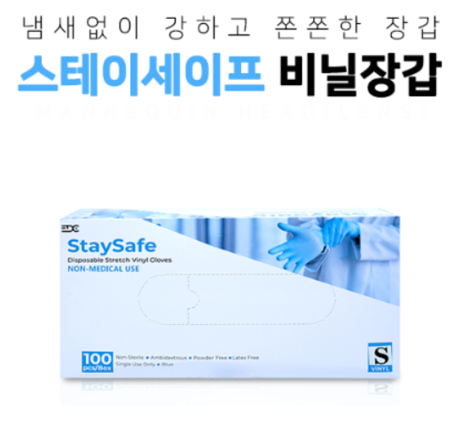 [스테이세이프] 파우더프리 비닐장갑 S : 뷰티맨이야