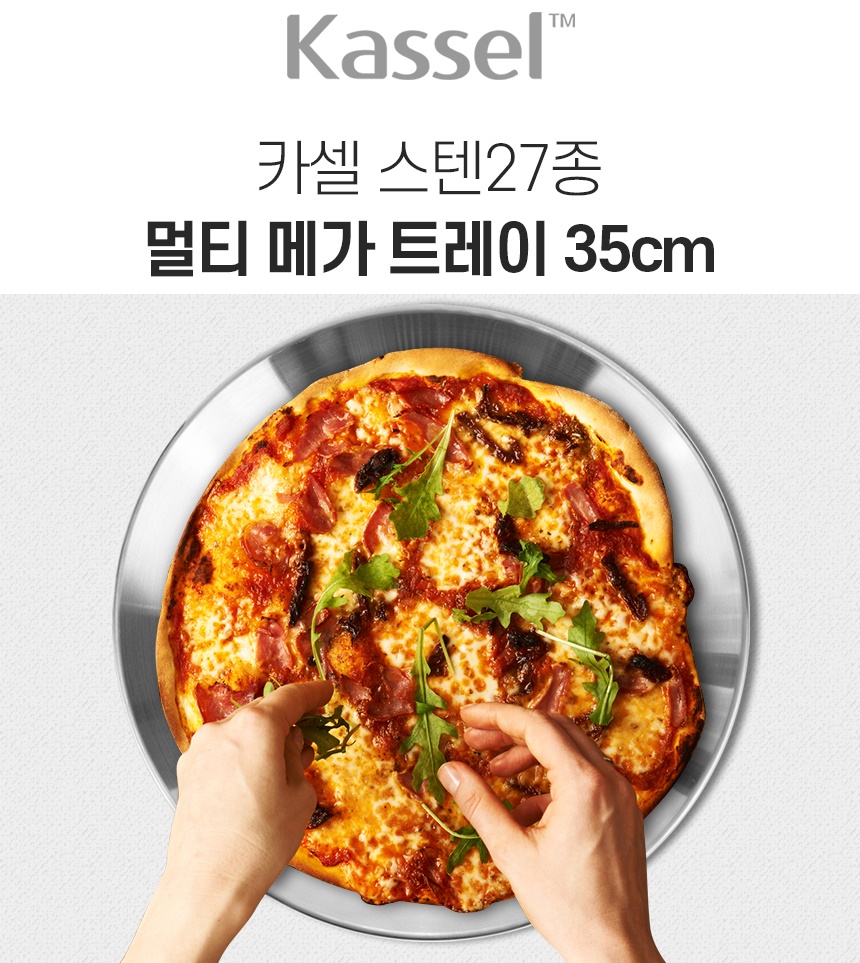 [Kassel] 카셀 국내생산 스텐 27종 MULTI -MEGA  TRAY  35CM : 리빙 준 코리아