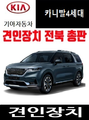 K5 드림이앤지 전용 견인장치 견인고리 미국식히치 높이조절 리버사이드RV트레일러 : 메가오토