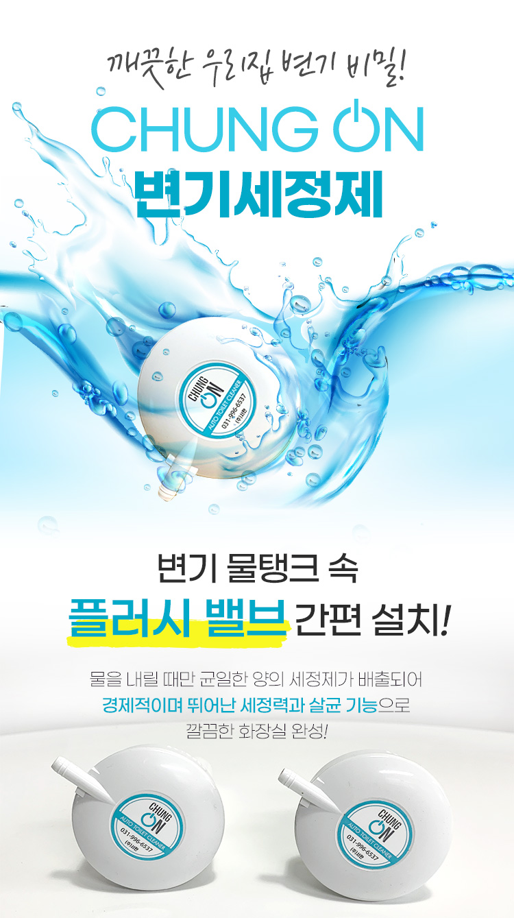 청온 스마트 변기세정제 자동 변기세정기 살균기 청소신 클리너 찌든때 1+1 : 도하스토어