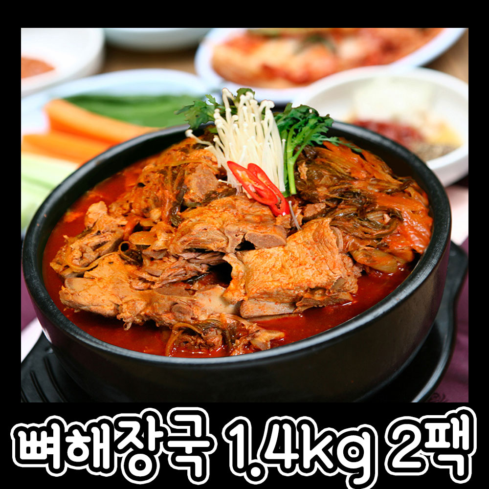 뼈 해장국 1.4kg 2팩 냉동 뼈다귀 우거지 해장국 배달 : 비케이장