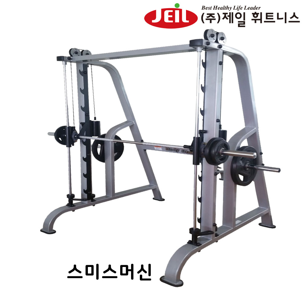 제일휘트니스 스미스머신 JA14 헬스크럽용 국산  프리 웨이트기구 : 제일휘트니스